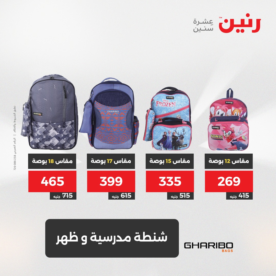 raneen offers from 5aug to 2aug 2025 عروض رنين من 5 أغسطس حتى 2 أغسطس 2025 صفحة رقم 9